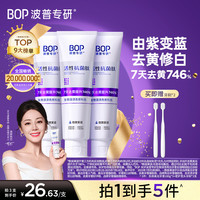 BOP 色修美白牙膏美白去黄去渍清新口气牙刷热销zb
