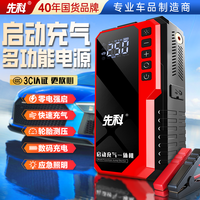 先科 汽车应急启动电源一体机 12V大容量紧急打火充电电瓶救援神器