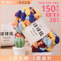 雪球 Ball Line 坐地垫手工编织盖毯 粗毛线团毯子 大红色