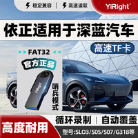 YiRight u盘适用于深蓝行车记录仪高速U盘G318 /S7哨兵模式FAT32格式