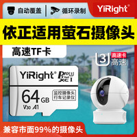 YiRight TF卡适用于萤石监控摄像头内存卡64G专用高速存储卡16g储存卡