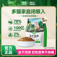 笑宠 生骨肉冻干猫粮猫咪全价营养宠物食品推荐