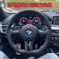 BMW 宝马方向盘 适用1234567系X1X2X3X4X5X6车型升级