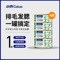小壳 排毛罐车前子主食罐缓解掉毛鸡肉兔肉口味罐头