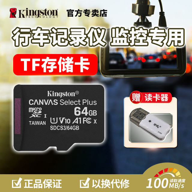 金士顿 存储卡行车记录仪内存卡高清switch相机卡高速通用原装车载