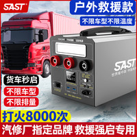 先科 汽车应急启动电源 12V 24V 通用 逆变器 货车救援 户外电源 搭电宝