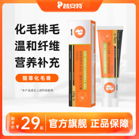 普安特 猫咪化毛膏猫咪专用化毛膏营养膏犬猫营养补充