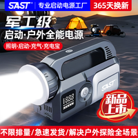先科 多功能启动电源 车载应急宝