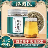 中闽飘香 茵陈茶 50g