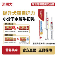 添赐力 营养膏宠物必备物品离乳期产后术后增强体质牛初乳