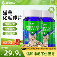 派迪诺 猫草片猫专用消化吐猫球毛球调理化毛膏300片