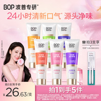 BOP 溶菌酶清新牙膏香氛香水去黄亮白清新口气koc