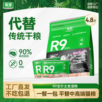 笑宠 R9鲜肉湿粮 94.5%消化率猫咪猫饭主食包餐包