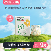 Miffy 来了试用装5片抑菌面层桃叶精华新生纸尿裤拉拉裤