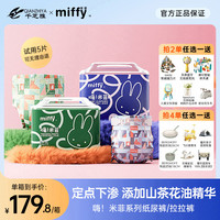 Miffy 嗨！米菲系列定点下渗透气棉柔纸尿裤拉拉裤2包装