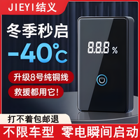 结义 汽车应急启动电源 12V 大容量