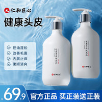 仁和 推荐止屑止痒蓬松男女护发秀发 S4