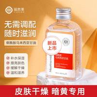 瑜然美 马来西亚甘油烟酰胺原液精华补水提亮收缩毛孔湿敷护肤