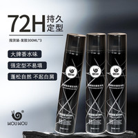 蜗蜗 发胶喷雾定型男士干胶强力塑型持久蓬松清爽速干哑光自然定发