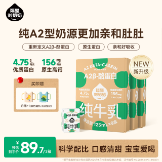 隔壁刘奶奶 A2Mini奶优质蛋白高钙补钙宝宝儿童营养牛奶