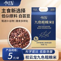 权云龙 九色糙米 100g*3+30g*2 黑龙江省农科院技术支持