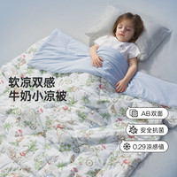 威尔贝鲁 宝宝被子夏凉被凉感柔软儿童薄款空调被四季被