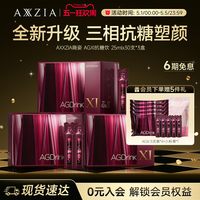 AXXZIA 晓姿 AGXI三相抗糖胶原饮 30支*3