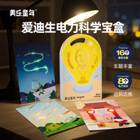 移动专享：美乐 童年爱迪生电力科学宝盒电路魔纸电学玩具儿童手工国潮玩具