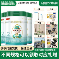 蓓康僖 启铂700克2/3段婴幼儿配方绵阳羊奶粉正品
