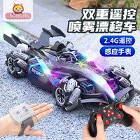 颂尼 手势感应遥控车四驱喷雾玩具车