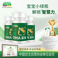 乐佳善优 藻油DHA婴幼儿童dha原装进口60粒高质量育儿