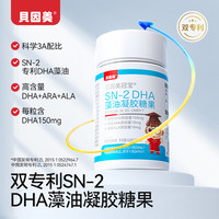 贝因美 DHA藻油营养 dha儿童 DHA ARA ALA