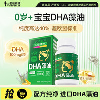 乐佳善优 婴幼儿DHA藻油 60粒/瓶