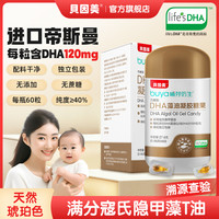 贝因美 DHA儿童青少年孕妇帝斯曼寇氏隐甲藻T油
