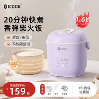 icook 元气电饭煲1.6L陶瓷油不粘不溢锅多功能专用电饭煲家用2-3人