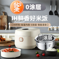 Amos 钛釜电饭煲多功能家用大容量电饭锅IH环热智能语音蒸煮