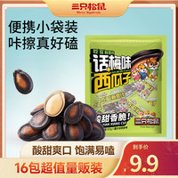 三只松鼠 _话梅味西瓜子137g/袋饱满易嗑酸甜零食dy