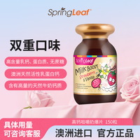 绿芙 Spring Leaf绿芙儿童高钙奶爆片150片(草莓味+香草味)