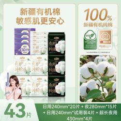 自由点 露思同款新疆有机纯棉表层卫生巾棉中贵族姨妈巾超薄日用夜用超薄