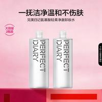 完美日记 氨基酸净澈卸妆水2瓶深层清洁温和