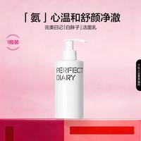 完美日记 氨基酸洗面奶白胖子泡沫洁面乳温和水润保湿