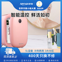 Amos 美妆小冰箱美容神器小型迷你宿舍冰箱冷风机AS-05