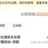 四特白酒关再关20京豆