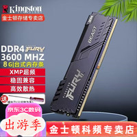 金士顿 3200台式机内存条FURY Beast野兽系列