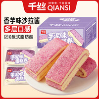 千丝 芋泥味蛋糕卷 小包装即食零食