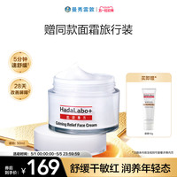 肌研 舒敏修护面霜