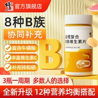 修正 血橙复合B族维生素片 0.6g/片*60片