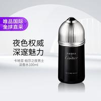 Cartier 帕莎之夜男士淡香水100ml