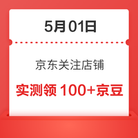 今日好券|5.1上新：周五好券速领！京东领8元支付立减券、京东领785元超级补贴优惠券等~