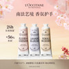 欧舒丹 3支护手霜套装白茶恋樱乳木果香氛滋润保湿留香修护润手霜